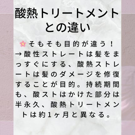 砂浜の貝殻@フォロバ100🫶 on LIPS 「【実際どうなの?】話題の酸性ストレートについて徹底解説!メリッ..」(4枚目)
