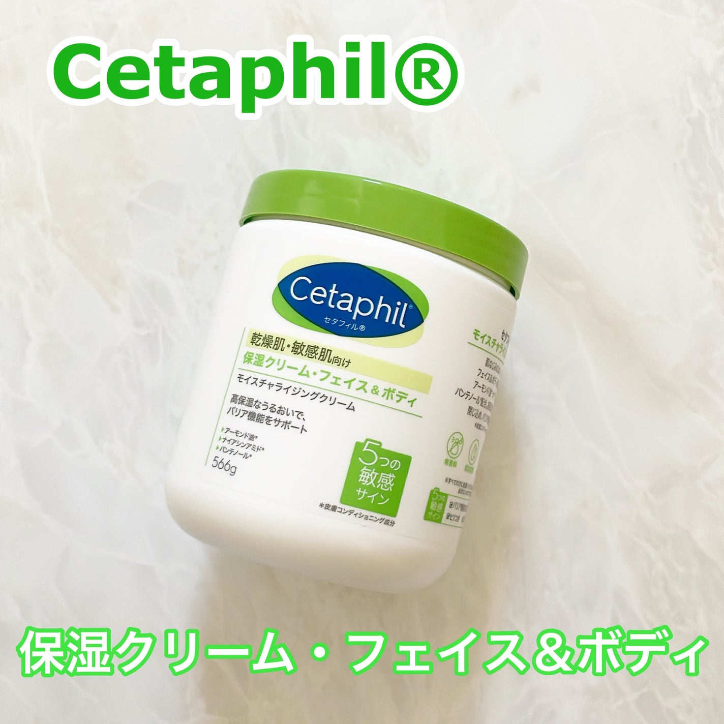 モイスチャライジング クリーム/セタフィル/ボディクリームを使ったクチコミ(1枚目)