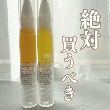 ネイルケアオイル/無印良品/ネイルオイル・トリートメントを使ったクチコミ(1枚目)