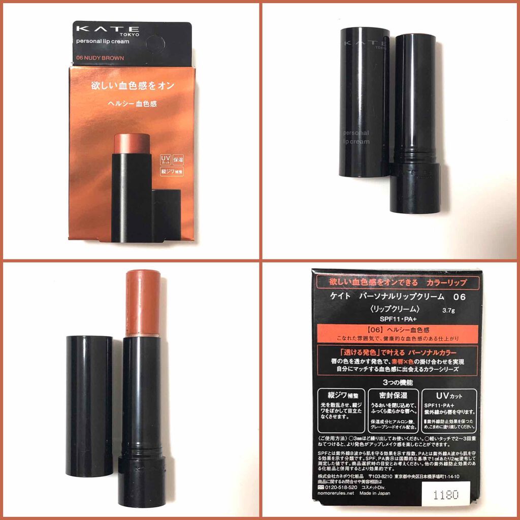 パーソナルリップクリーム/KATE/リップクリームを使ったクチコミ(4枚目)