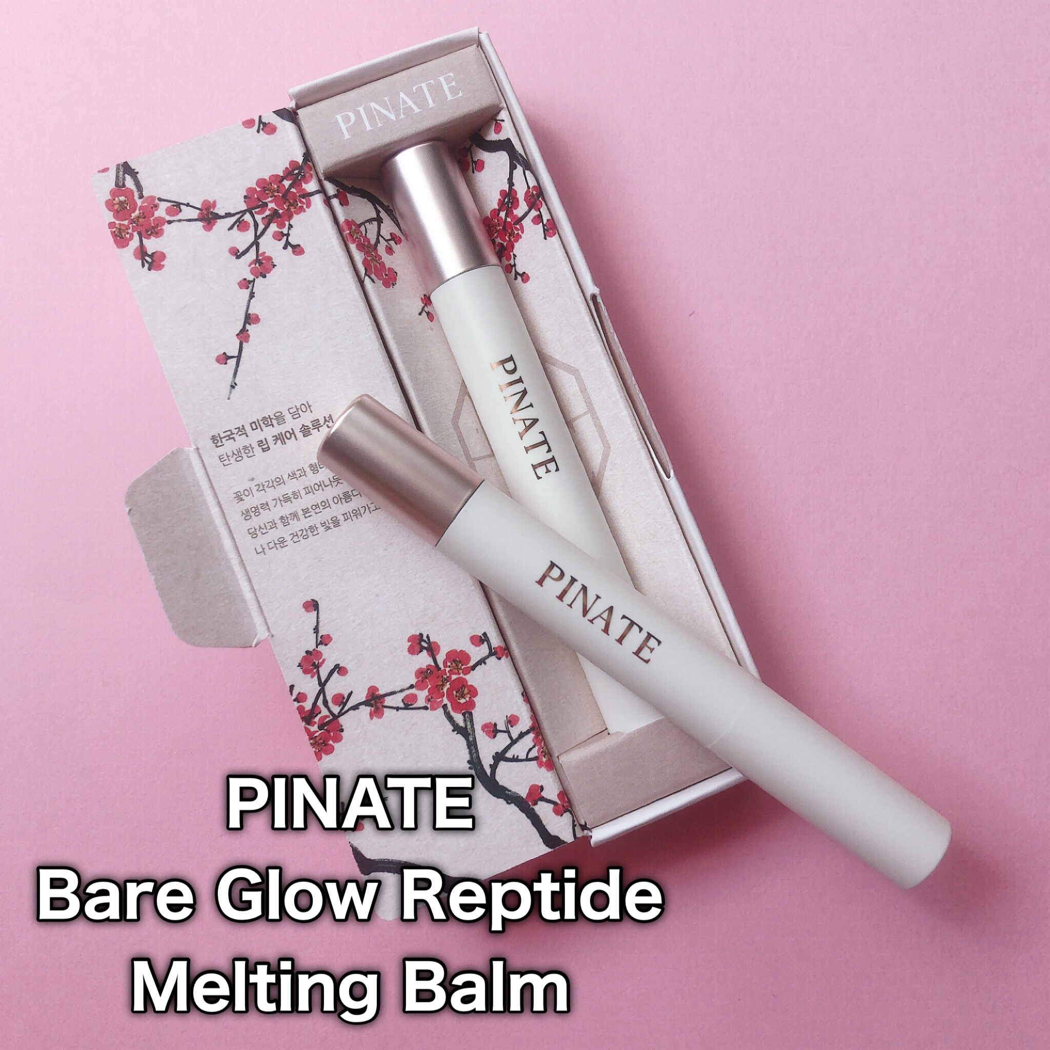 ベアグローペプチドメルティングバーム/PINATE/口紅を使ったクチコミ（2枚目）