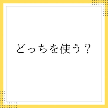 なつ on LIPS 「薬用=刺激が強いは間違い!?🤔薬用とは→厚生労働省に認められた..」(4枚目)