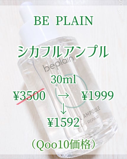シカフルアンプル/beplain/美容液を使ったクチコミ(2枚目)