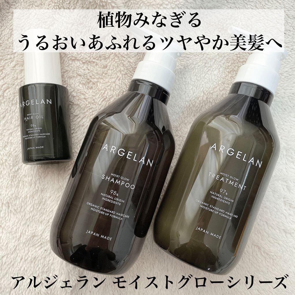 モイストグロー シャンプー/ヘアトリートメント/アルジェラン/市販シャンプーを使ったクチコミ(1枚目)