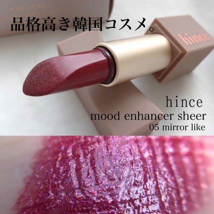 ムードインハンサーシアー/hince/口紅を使ったクチコミ(1枚目)