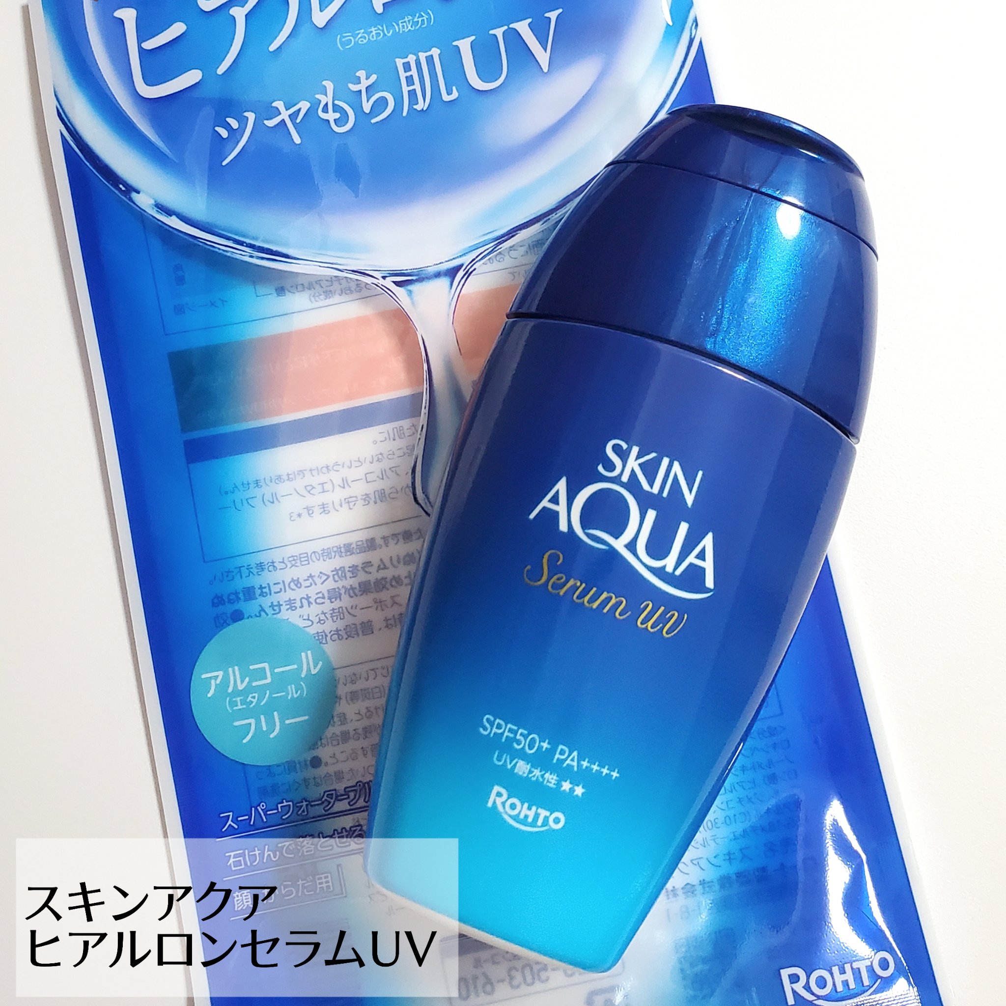 スキンアクア ヒアルロンセラムUV/スキンアクア/日焼け止めローションを使ったクチコミ（1枚目）