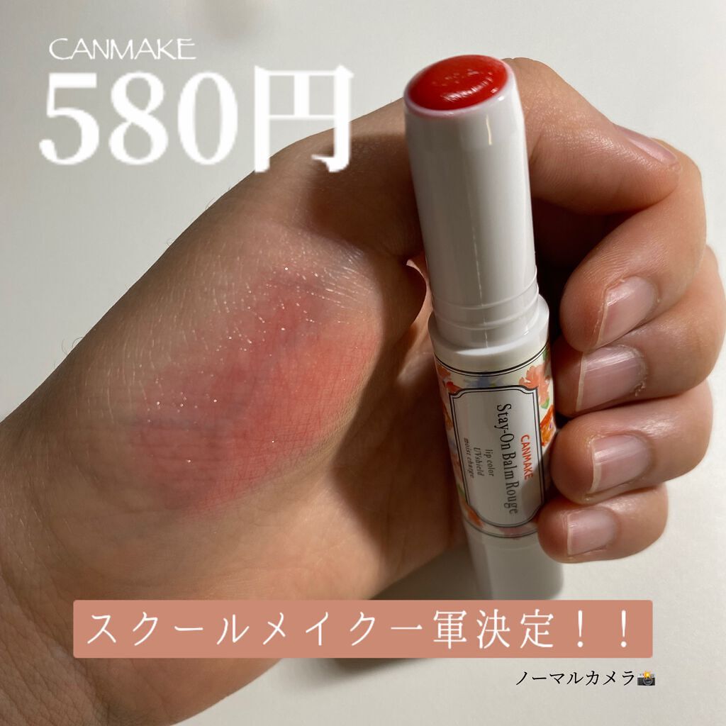 ステイオンバームルージュ（ティントタイプ） T05 スウィーティーポピー/キャンメイク/リップティントを使ったクチコミ（1枚目）