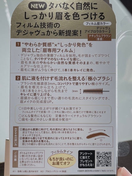 フィルム眉カラー/デジャヴュ/眉マスカラを使ったクチコミ(2枚目)