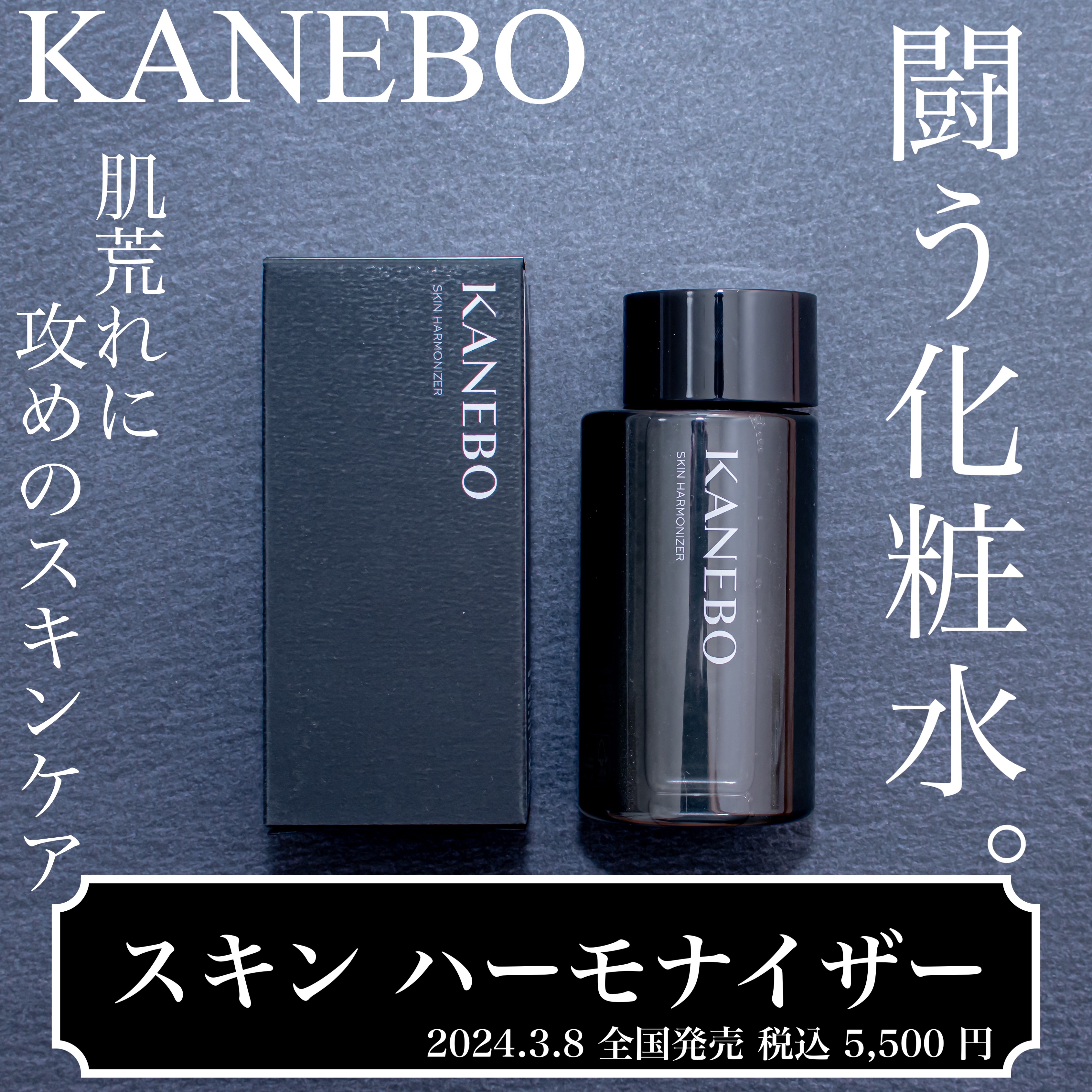 スキン　ハーモナイザー/KANEBO/化粧水を使ったクチコミ（1枚目）