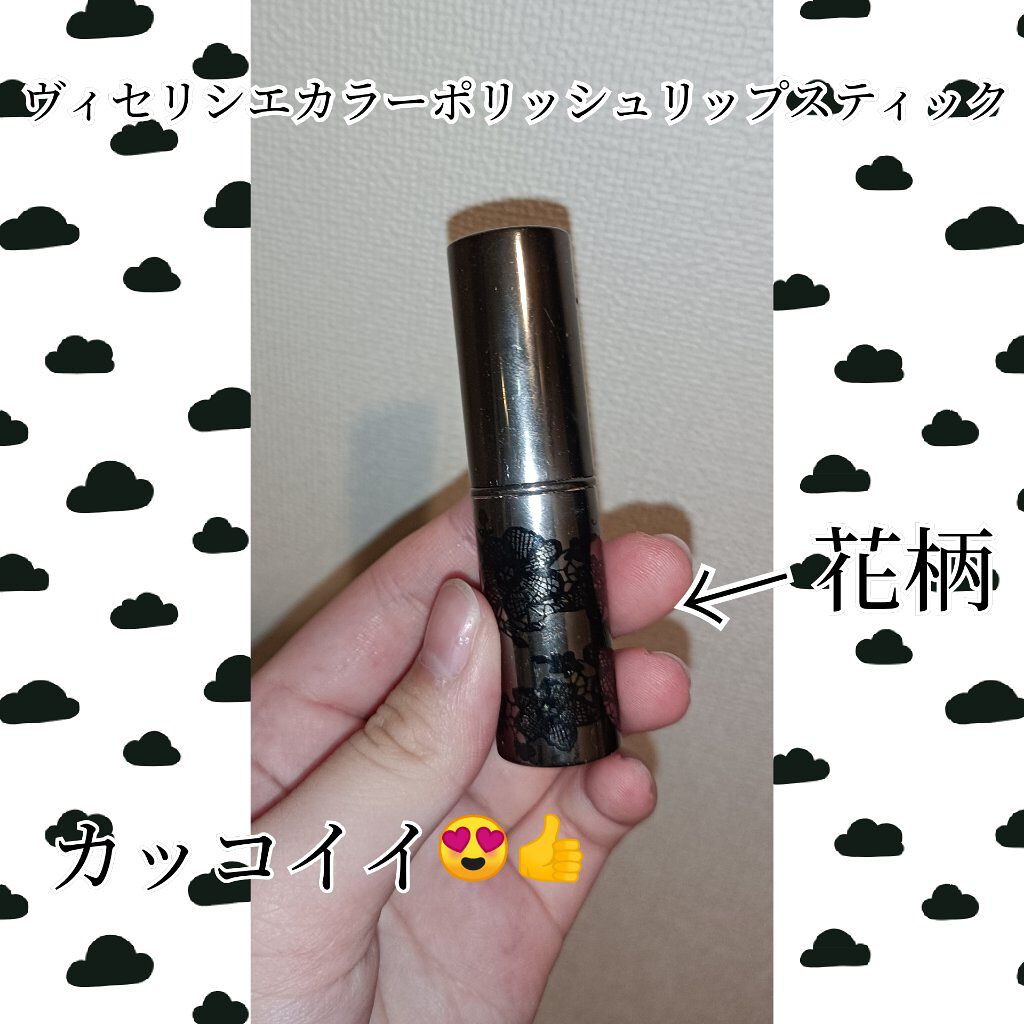 マイレッド ルージュ 08 コーラルレッド系/Visée/口紅を使ったクチコミ（1枚目）