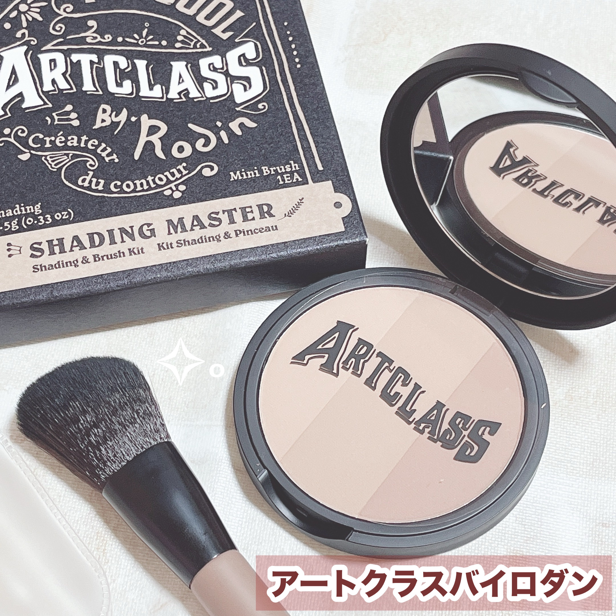 アートクラスバイロダン シェーディング/too cool for school/シェーディングを使ったクチコミ（1枚目）