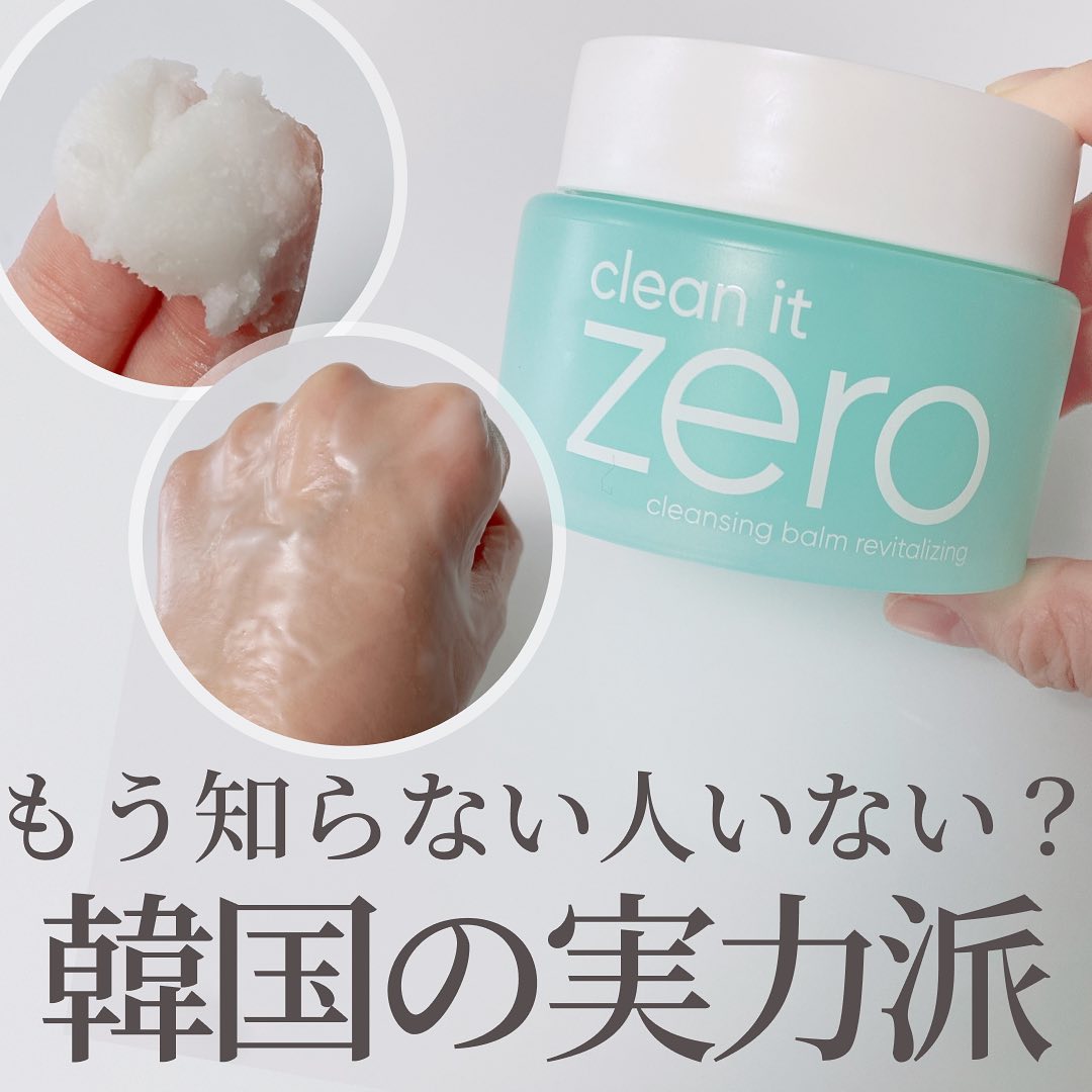 クリーンイットゼロ クレンジングバーム リバイタルライジング/BANILA CO/クレンジングバームを使ったクチコミ（1枚目）