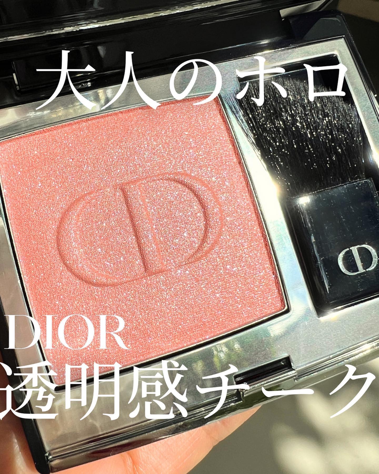 ディオールスキン ルージュ ブラッシュ 601 ホログラム ホログラフィック/Dior/パウダーチークを使ったクチコミ（1枚目）