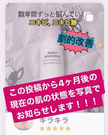 敏感肌用薬用美白美容液/無印良品/美容液を使ったクチコミ（1枚目）