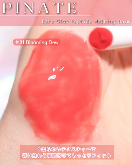 ベアグローペプチドメルティングバーム/PINATE/口紅を使ったクチコミ(5枚目)