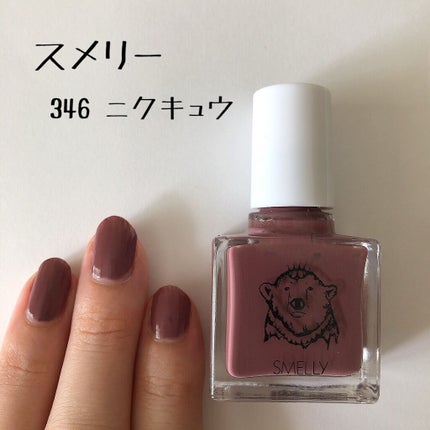 マニキュア/SMELLY/マニキュアを使ったクチコミ(1枚目)