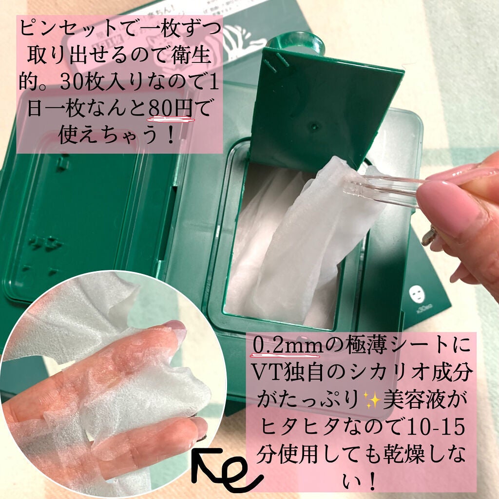 CICA デイリースージングマスク/VT/シートマスク・パックを使ったクチコミ(3枚目)