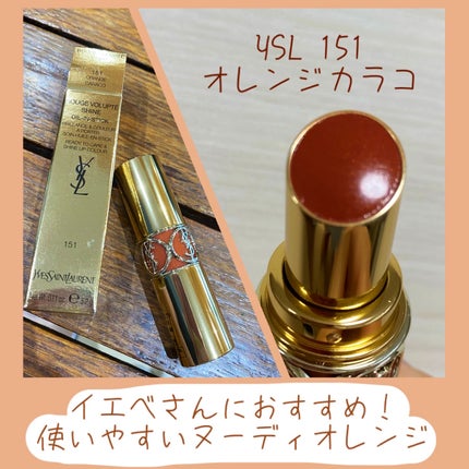 ルージュ ヴォリュプテ シャイン No.151 オレンジ カラコ/YVES SAINT LAURENT BEAUTE/口紅の画像