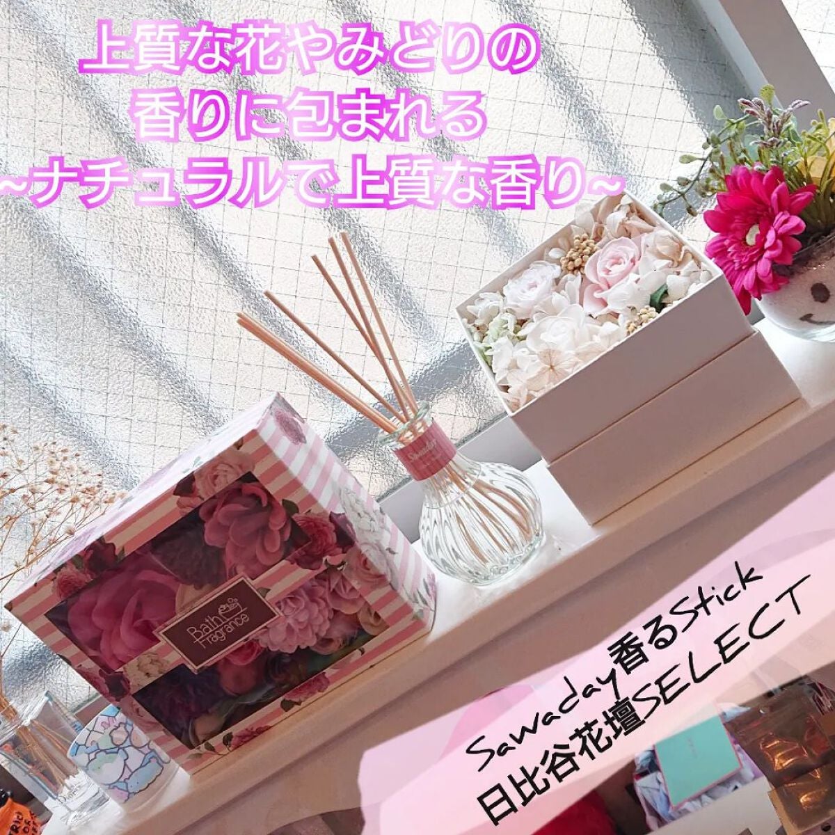 Sawaday香るStick/サワデー/ルームフレグランスを使ったクチコミ(1枚目)