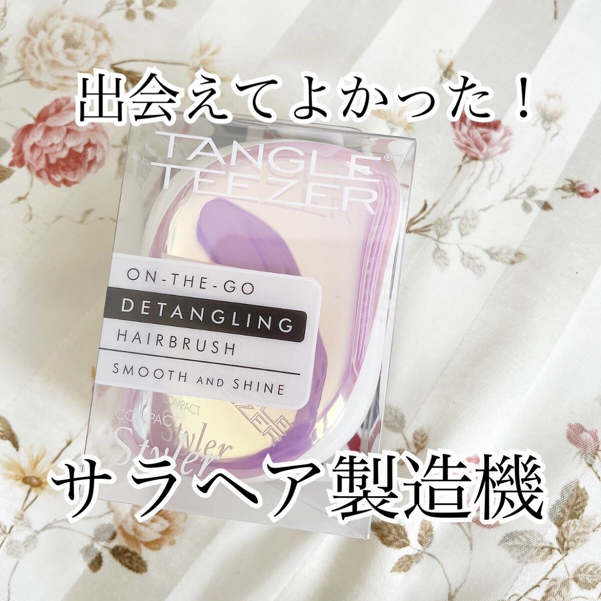 コンパクトスタイラー/TANGLE TEEZER/ヘアブラシを使ったクチコミ（1枚目）