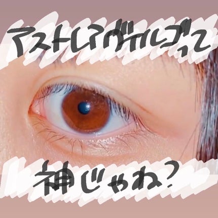 アイビューティー フィクサー WP/アストレア ヴィルゴ/二重まぶた用アイテムを使ったクチコミ(1枚目)