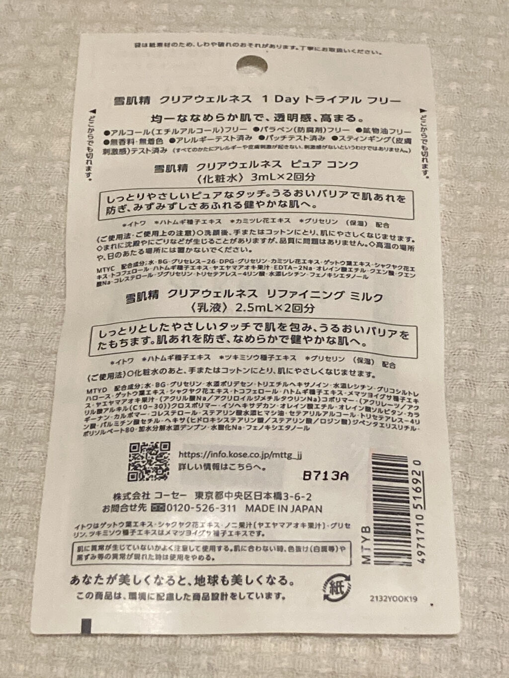 クリアウェルネス リファイニング ミルク/雪肌精/乳液を使ったクチコミ（2枚目）