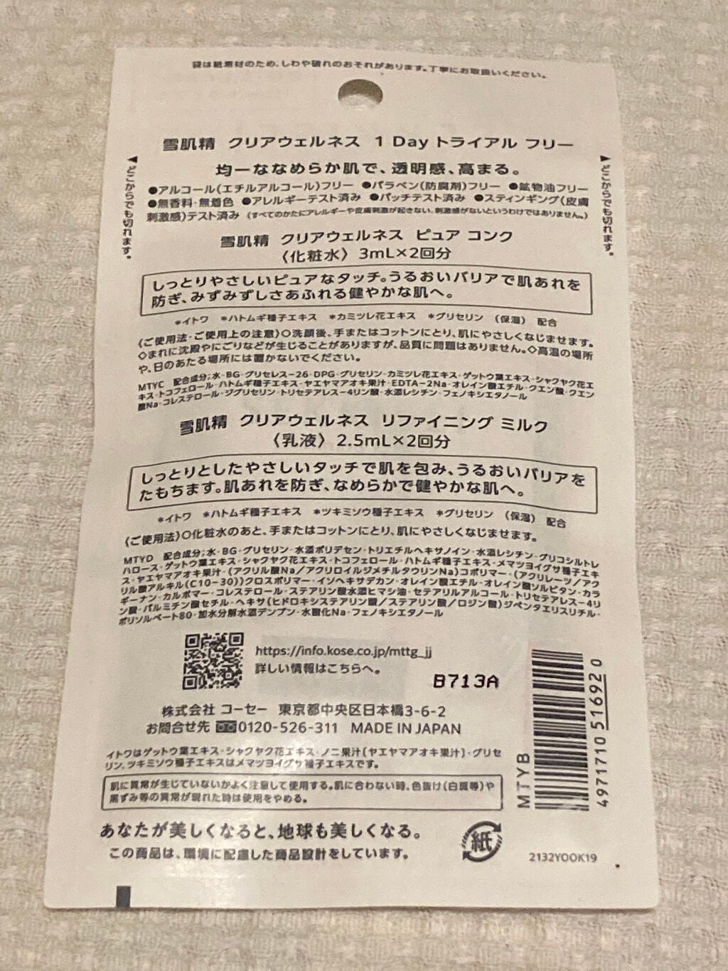 クリアウェルネス ピュア コンク/雪肌精/化粧水を使ったクチコミ(2枚目)