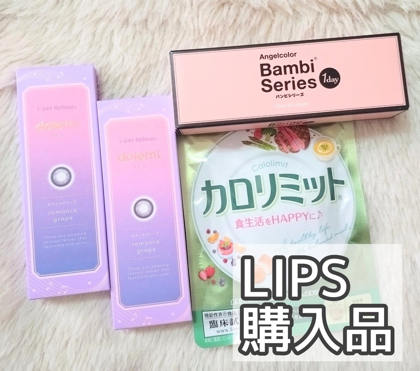 fumi社長(43) on LIPS 「LIPS購入品です! 今月は、クーポンがでていたのでそれと、ポ..」(1枚目)