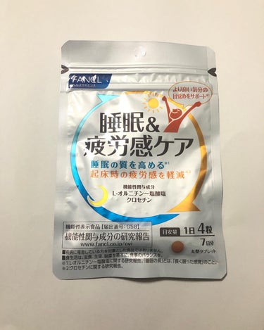 ファンケル　睡眠＆疲労感ケア（機能性表示食品）
「朝からぐったり…」「眠ったはずなのに朝から疲れを感じる…」そんな仕事や家事で大忙しの方におすすめのサプリメント✨
⁡
⁡
⁡
ファンケルのこちらのサプリメント、初めて見ましたが、ファミリーマートで7日分のお試しサイズが買えるみたいです❣️😳
⁡
中身はオレンジ色の錠剤タイプのもので、
飲んで見た感じは無味無臭のようでした。
夏バテというか、日中は暑さで疲れてるし
夜は夜で、蒸し暑かったりして眠ってるのに眠れてる気がしない時もあるので
こちらのサプリメントを飲み続けることで、効果を少しでも感じることが出来ればいいなぁ…と思いながら飲んでます！🙄
⁡
⁡
✼••┈┈••✼••┈┈••✼••┈┈••✼••┈┈••✼
⁡
⁡
【睡眠の質】と【疲労感】のWケアで、朝の快適な目覚めをサポート！
疲労感軽減のカギは、睡眠の質を高めること。
ファンケルでは、体本来の機能を見つめなおし、良質な睡眠で起床時の疲労感をケアするサプリメントを開発！
⁡
粒タイプなので、出張先や旅行先にも手軽に持ち運べて便利！１日４粒あたり3.8kcalなので、カロリーが気になる人にもおすすめです♪
⁡
ファミリーマートで７日分のお試しサイズが購入できるので、自分に合うかどうか気軽に試せるのも嬉しいポイント★
すっきりした目覚めで、すがすがしい一日をスタートしてみませんか？
⁡
※妊娠・授乳中の方、お子様はお召し上がりにならないでください。
⁡
⁡
#PR　#ファンケル　#睡眠疲労感ケア
⁡
#睡眠  #睡眠の質 #目覚め #ママお疲れ様  #パパお疲れ様  #ファミマ  #ファミリーマートの画像 その0