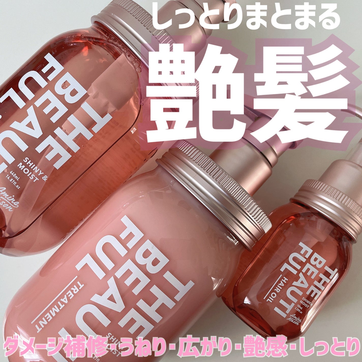 アミノメイソン シャイニー&モイスト ヘアオイル/アミノメイソン/ヘアオイルを使ったクチコミ(1枚目)