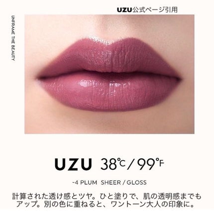 38°C / 99°F リップトリートメント (リップ美容液)/UZU BY FLOWFUSHI/リップケアを使ったクチコミ(2枚目)