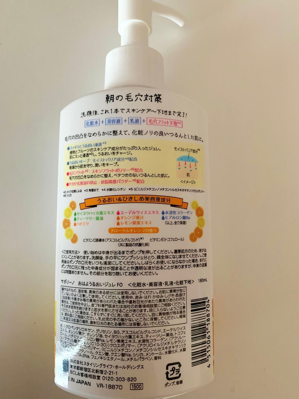 おはようるおいジュレ FO/サボリーノ/オールインワン化粧品を使ったクチコミ(2枚目)