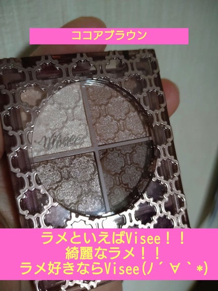 グロッシーリッチ アイズ N/Visée/アイシャドウパレットを使ったクチコミ(1枚目)