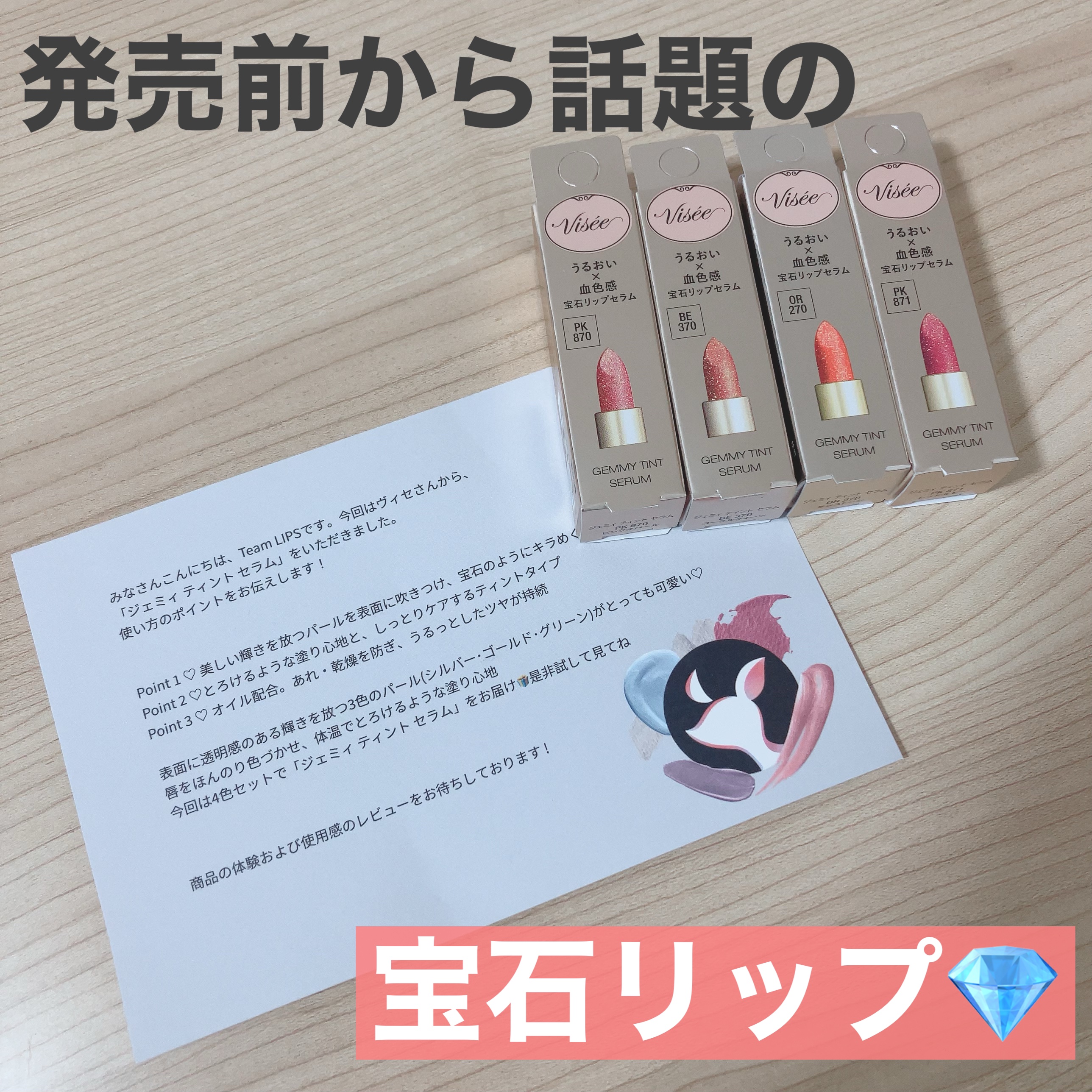 ジェミィ ティント セラム/Visée/リップティントを使ったクチコミ（1枚目）