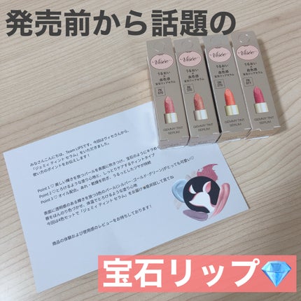 ジェミィ ティント セラム/Visée/リップティントを使ったクチコミ(1枚目)