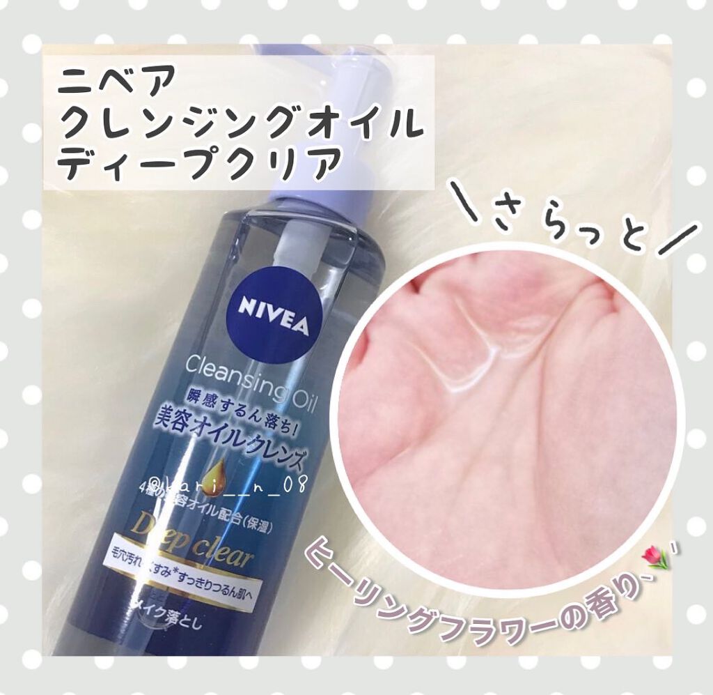 ニベア クレンジングオイル ディープクリア/ニベア/オイルクレンジングを使ったクチコミ(2枚目)