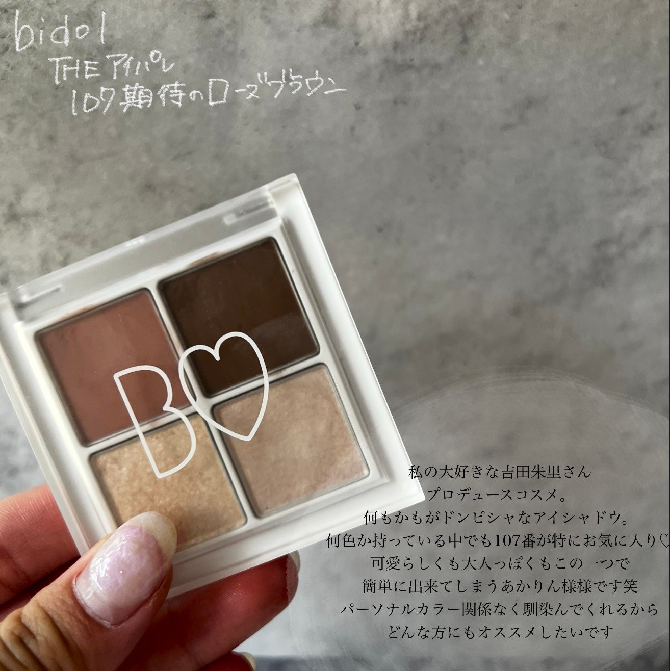 THE アイパレR/b idol/アイシャドウパレットを使ったクチコミ(2枚目)