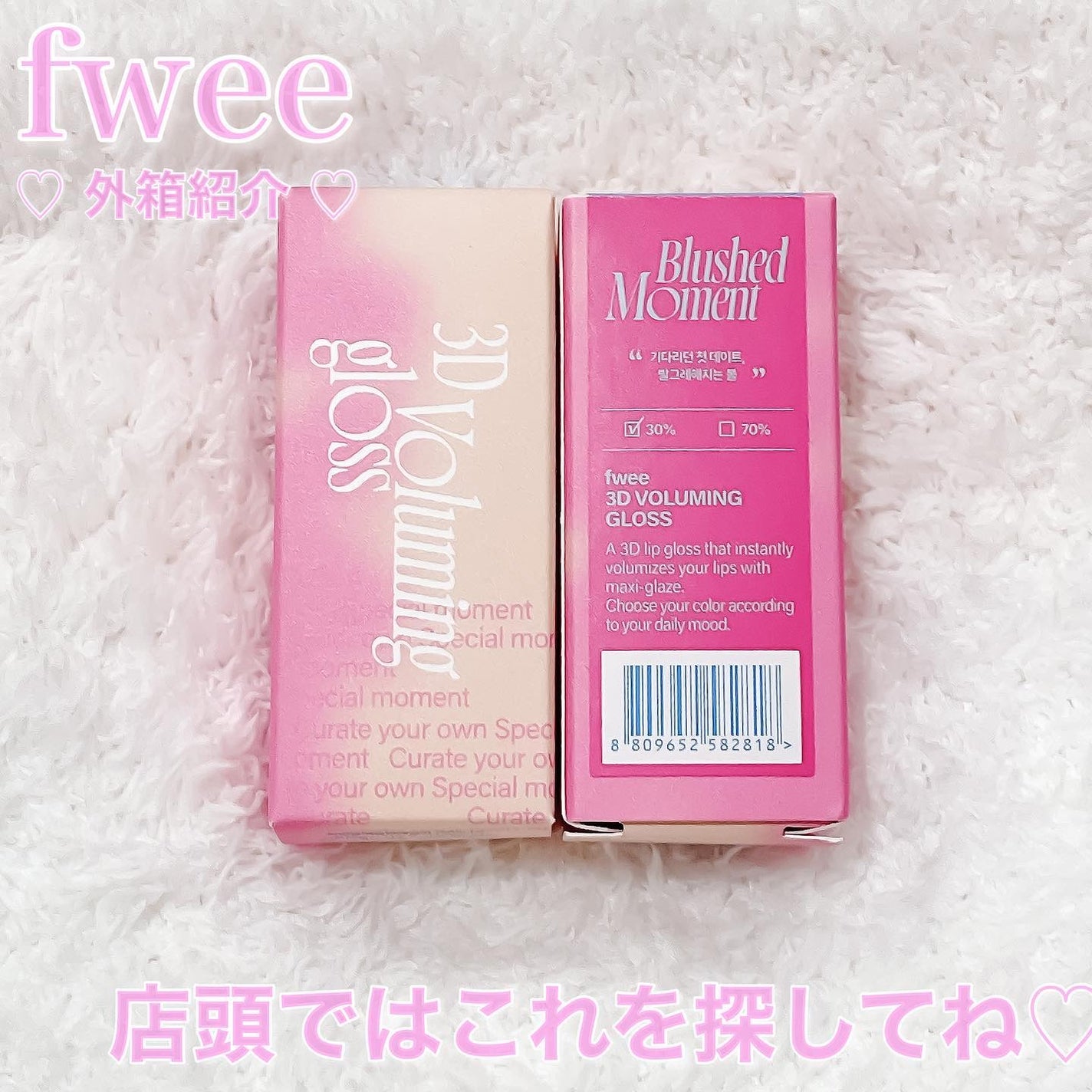 フィー 3Dボリューミンググロス/fwee/リップグロスを使ったクチコミ(7枚目)