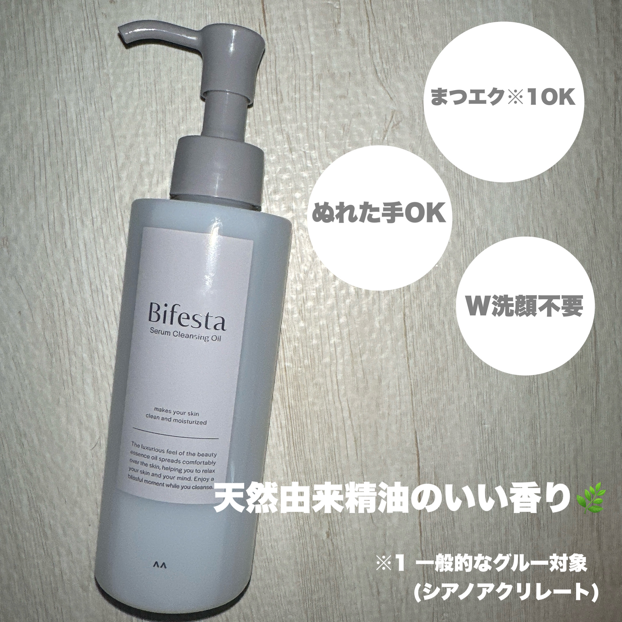 セラムクレンジングオイル/ビフェスタ/オイルクレンジングを使ったクチコミ（2枚目）