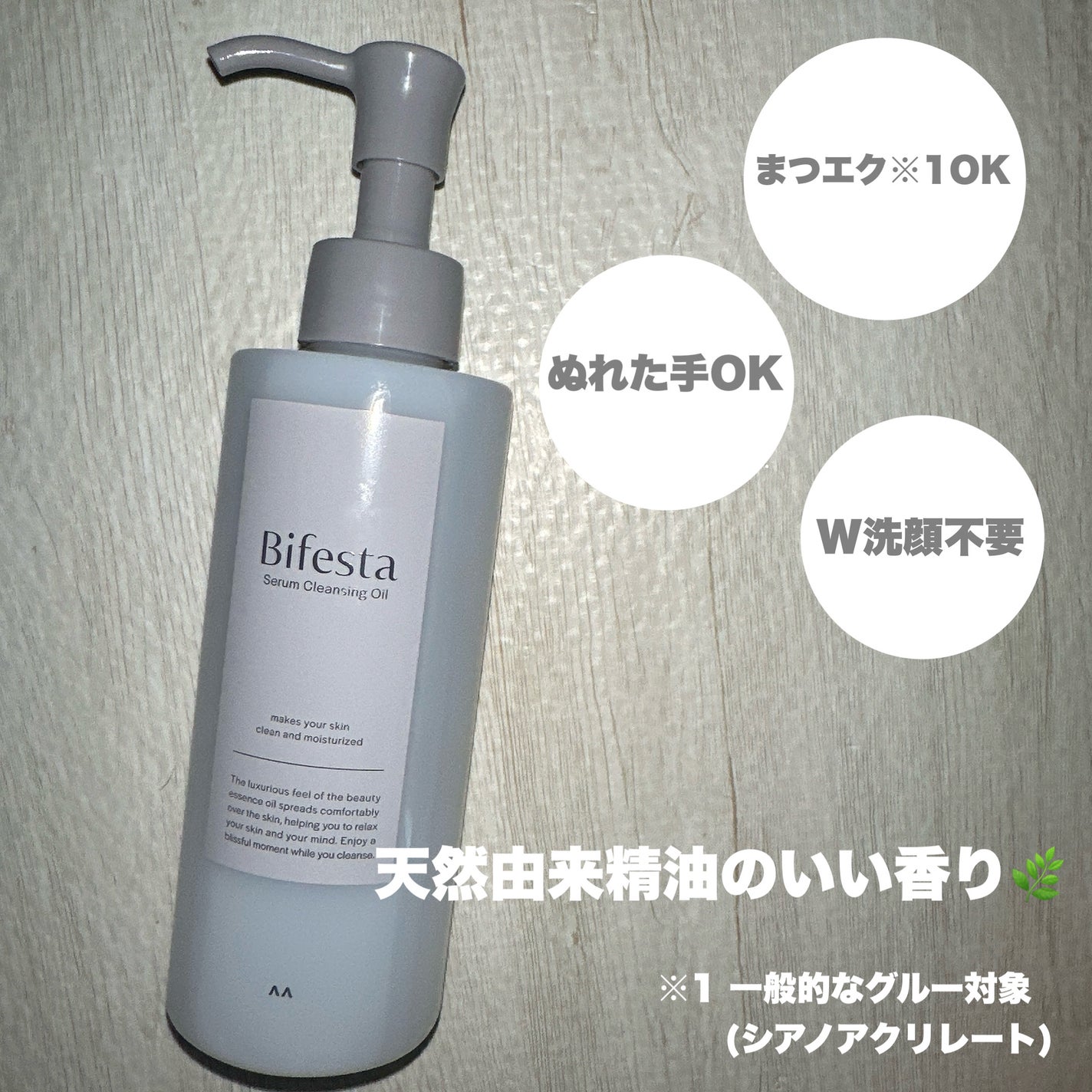 セラムクレンジングオイル/ビフェスタ/オイルクレンジングを使ったクチコミ(2枚目)
