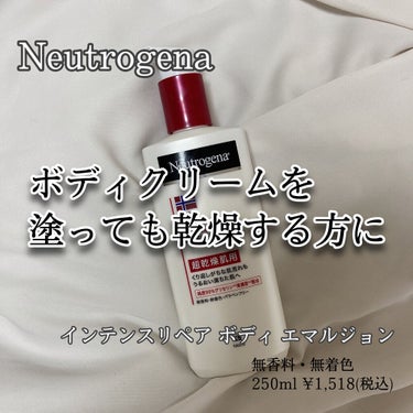 ノルウェー フォーミュラ インテンスリペア ボディ エマルジョン/Neutrogena/ボディローションを使ったクチコミ（1枚目）