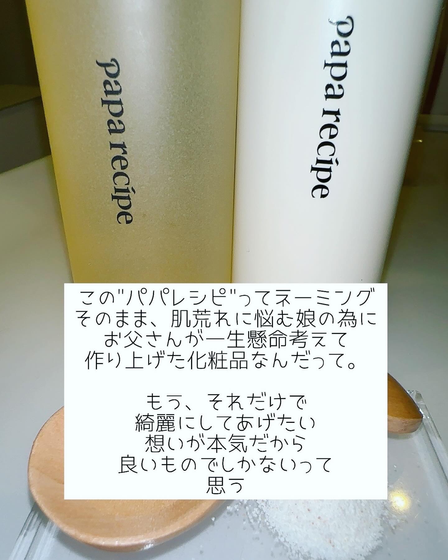 ブレミッシュ 酵素 洗顔パウダー/PAPA RECIPE/洗顔パウダーを使ったクチコミ（2枚目）