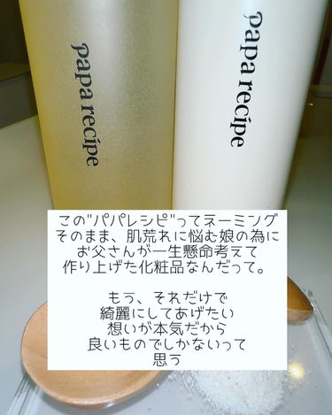 PAPA RECIPE ブレミッシュ 酵素 洗顔パウダーのクチコミ「この時期お手入れで1番大切なのは…

ズバリ☝️
『汚れを落とすこと』

暖かくなり始め、皮脂.....」（2枚目）