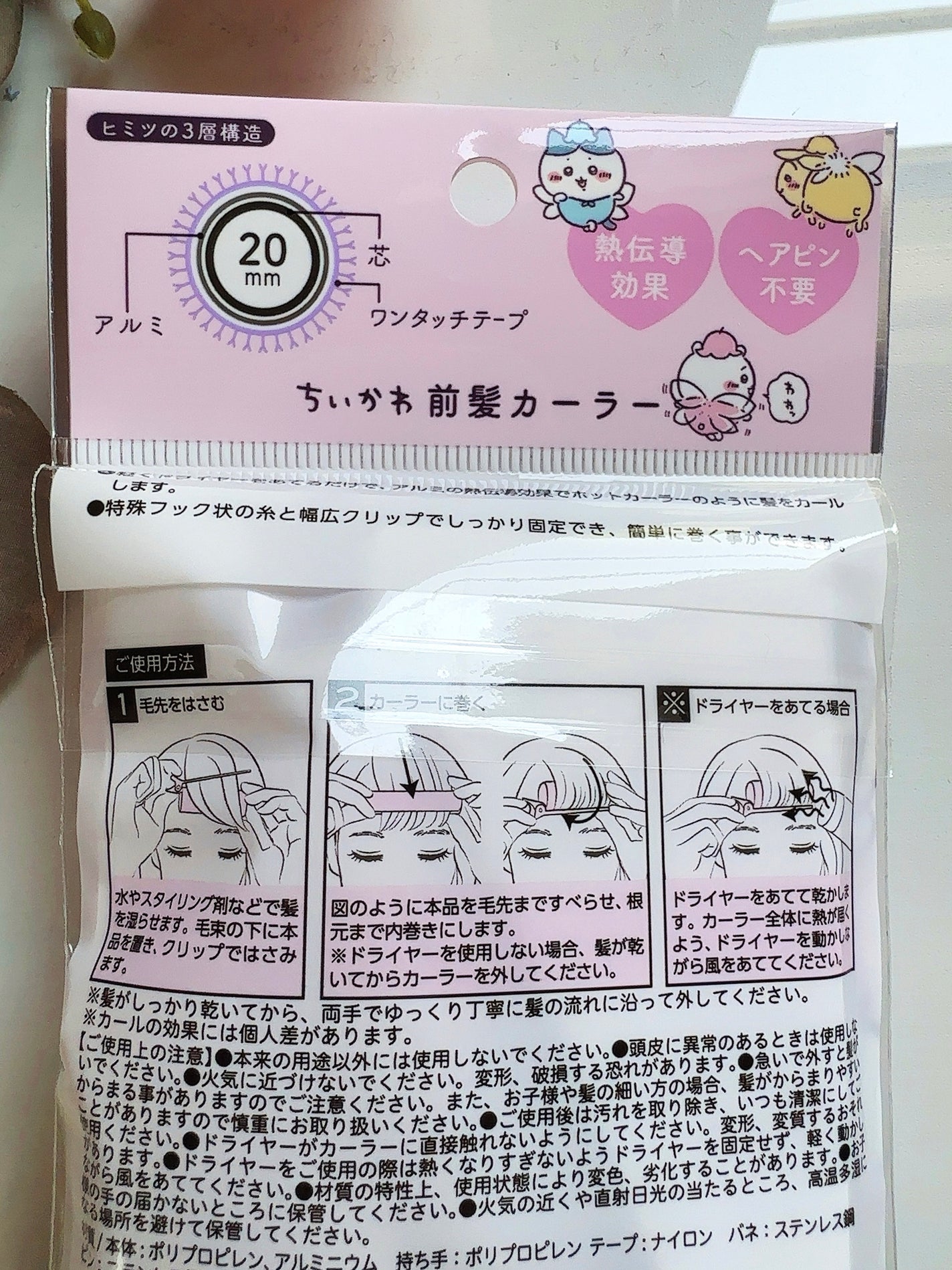 ちいかわ 前髪カーラー/SHOBIDO/ヘアケアグッズを使ったクチコミ(4枚目)