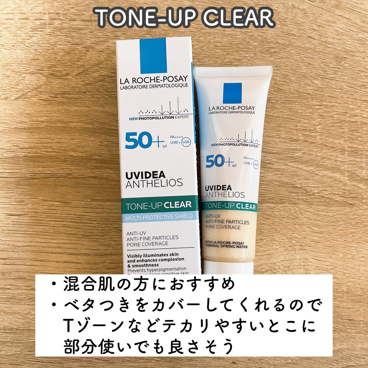 UVイデア XL プロテクショントーンアップ/ラ ロッシュ ポゼ/日焼け止めクリームを使ったクチコミ（3枚目）