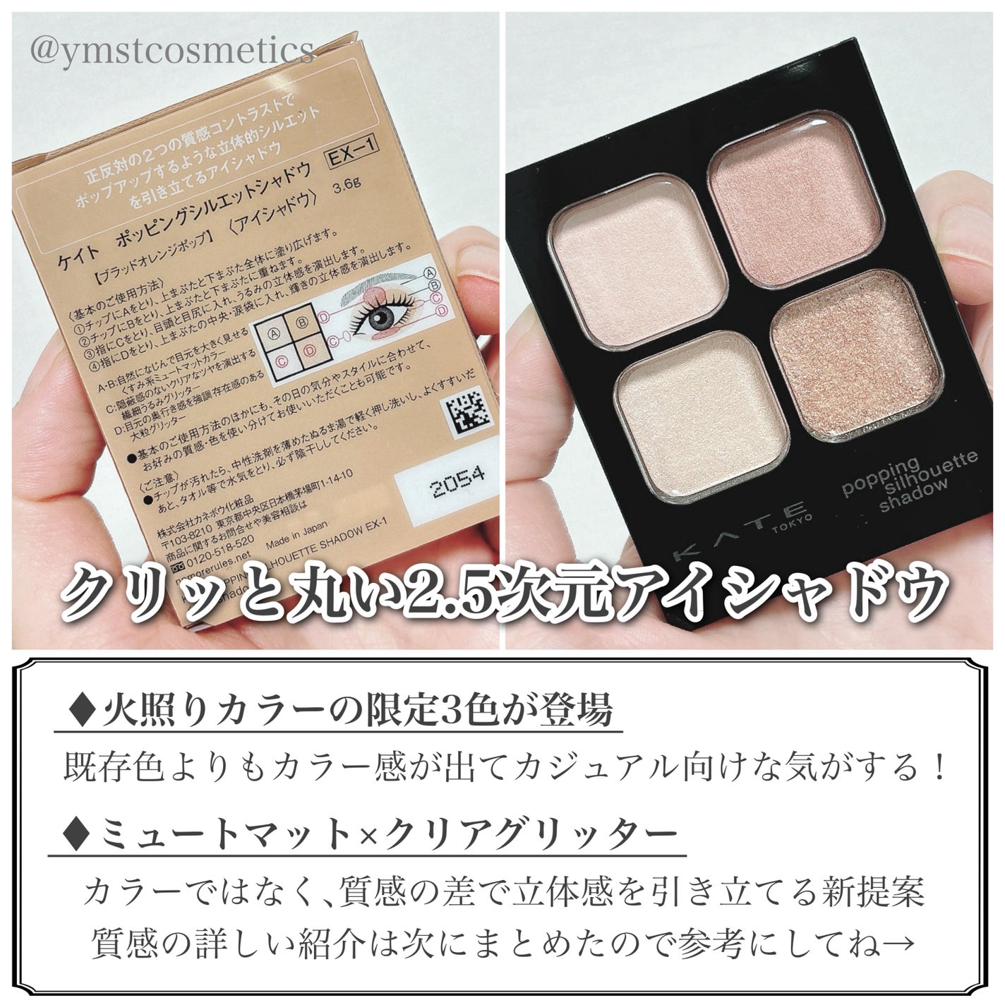 ケイト ポッピングシルエットシャドウ/KATE/アイシャドウパレットを使ったクチコミ(3枚目)