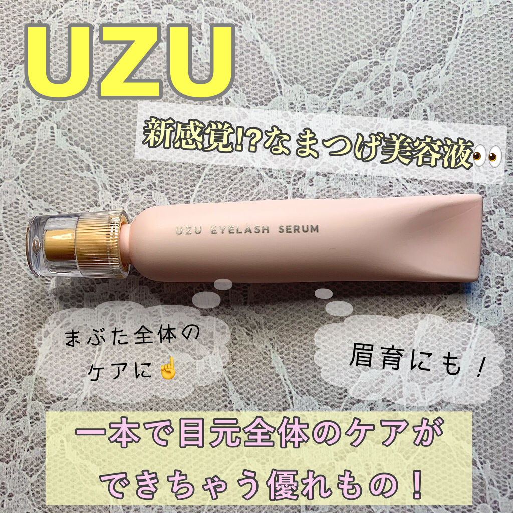 まつげ美容液（まつげ・目もと美容液）/UZU BY FLOWFUSHI/まつげ美容液を使ったクチコミ（1枚目）