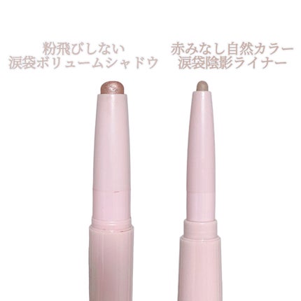 ボリュームアンドグロウアイメーカー/Milk Touch/スティックアイシャドウを使ったクチコミ(2枚目)