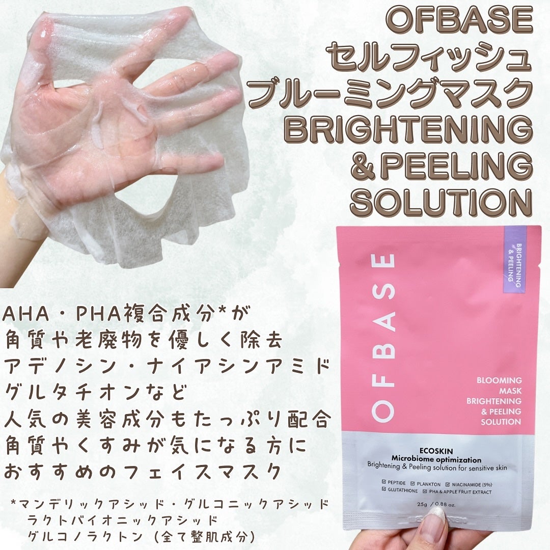 セルフィッシュブルーミングマスクパックMR/OFBASE/シートマスク・パックを使ったクチコミ(3枚目)