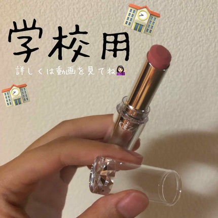 ラスティンググロスリップ/CEZANNE/口紅を使ったクチコミ(1枚目)